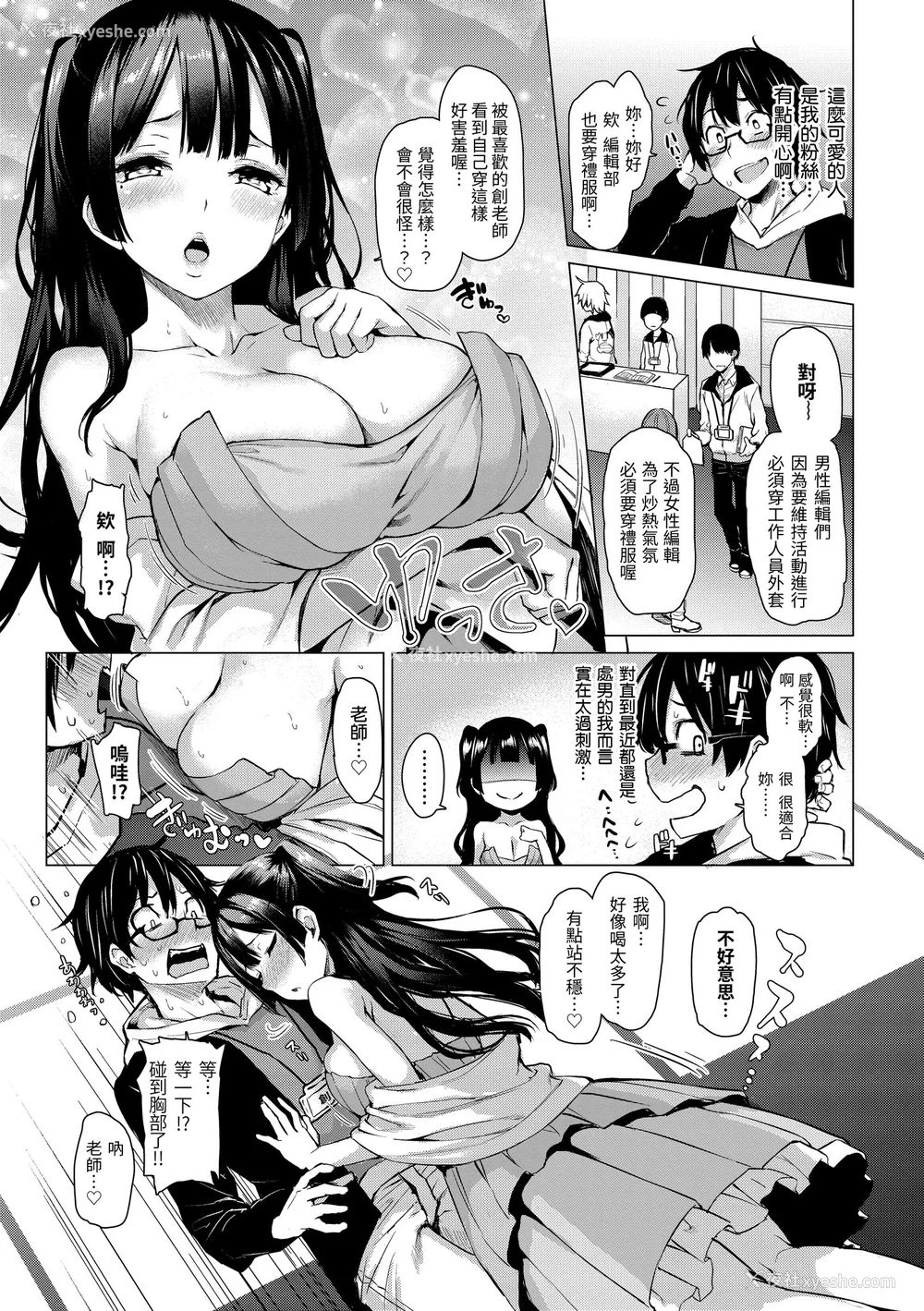 59P - [みちきんぐ] アザトメイキング｜打造坏坏小心机 [中国翻訳] [无修正] [DL版]