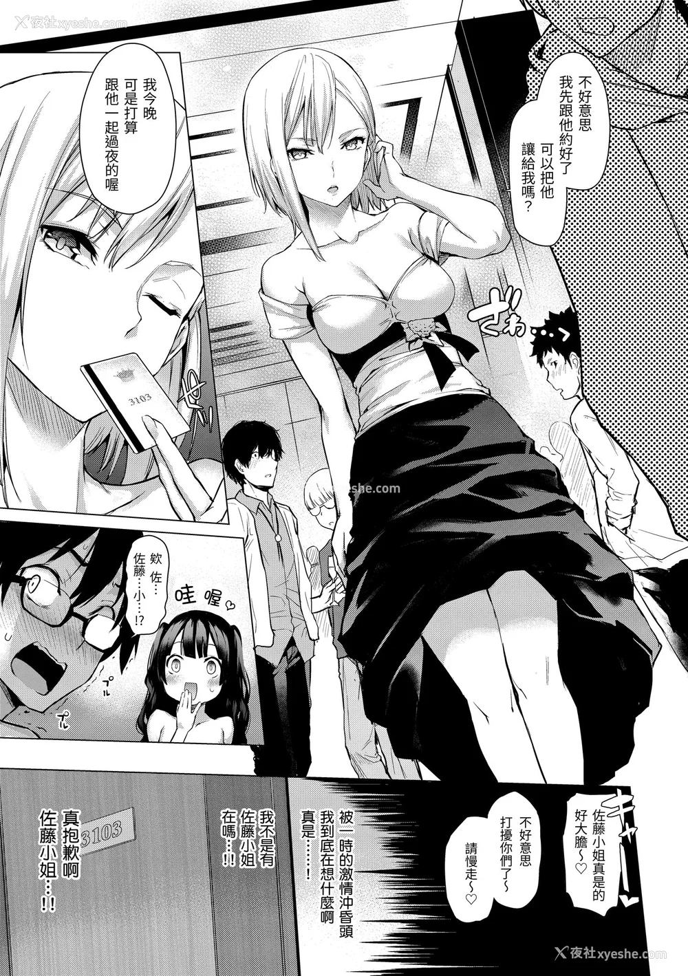 61P - [みちきんぐ] アザトメイキング｜打造坏坏小心机 [中国翻訳] [无修正] [DL版]