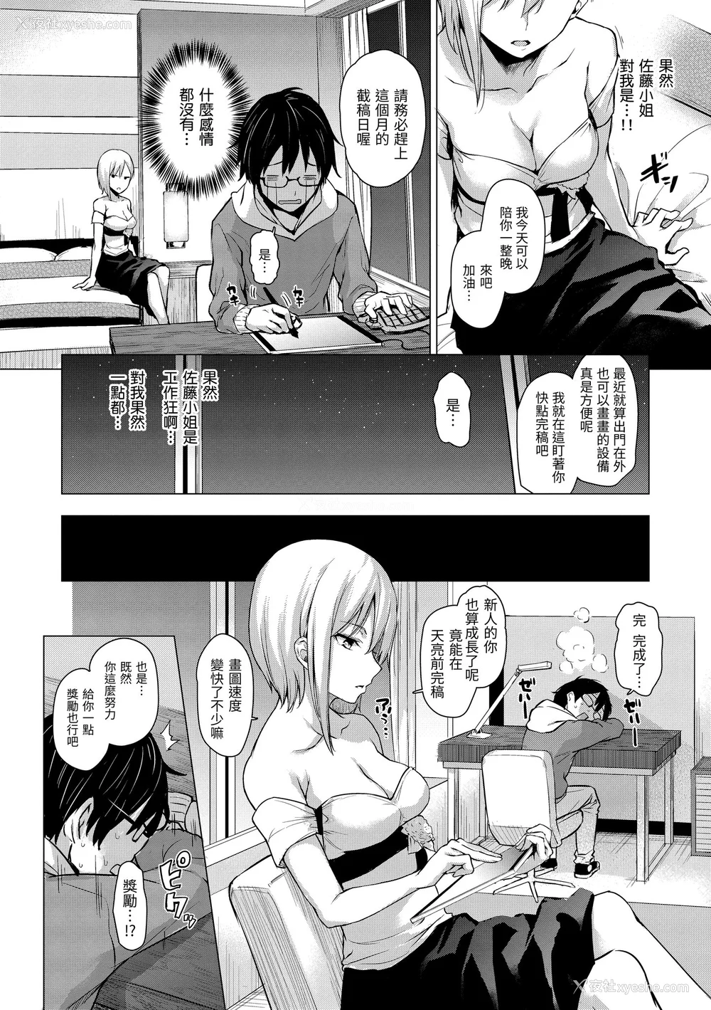 62P - [みちきんぐ] アザトメイキング｜打造坏坏小心机 [中国翻訳] [无修正] [DL版]