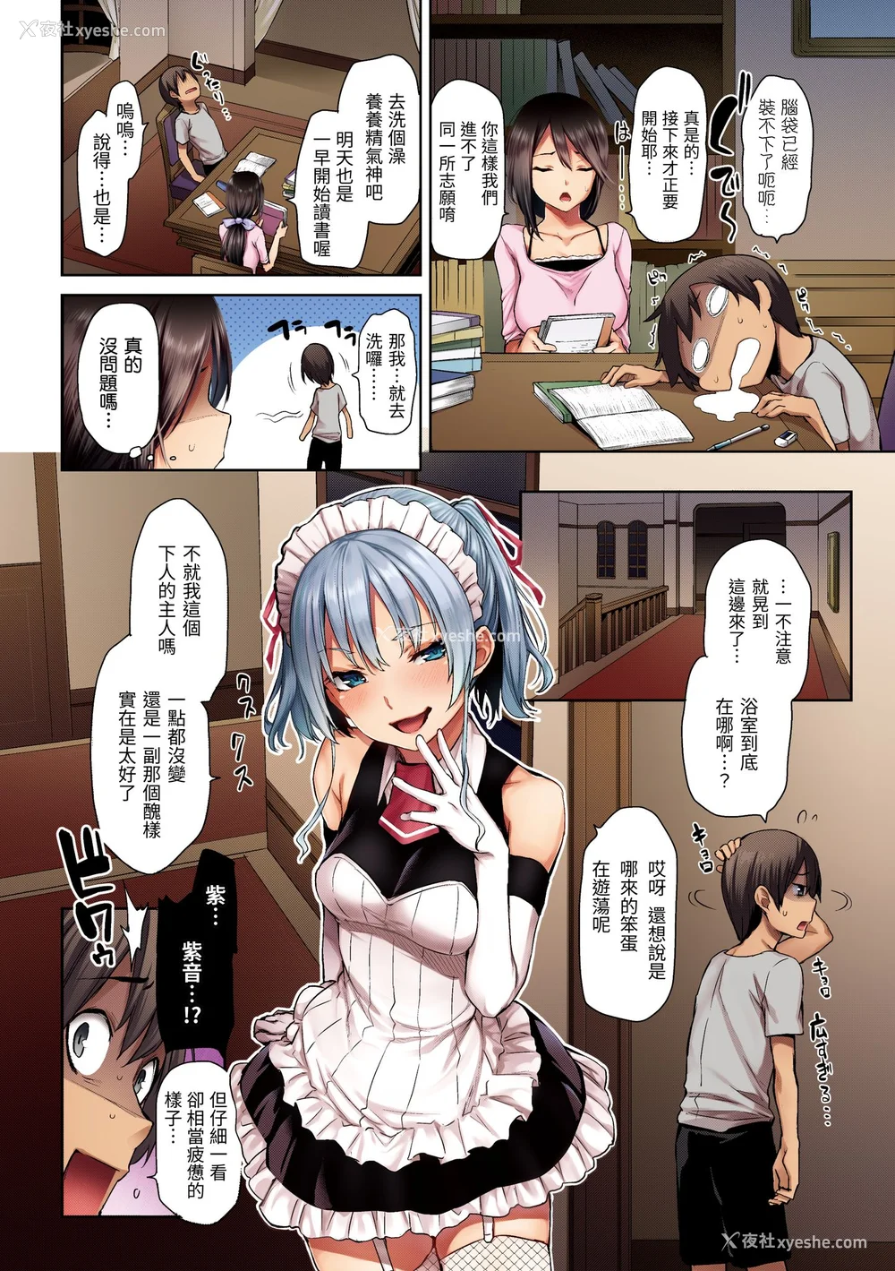 6P - [みちきんぐ] アザトメイキング｜打造坏坏小心机 [中国翻訳] [无修正] [DL版]