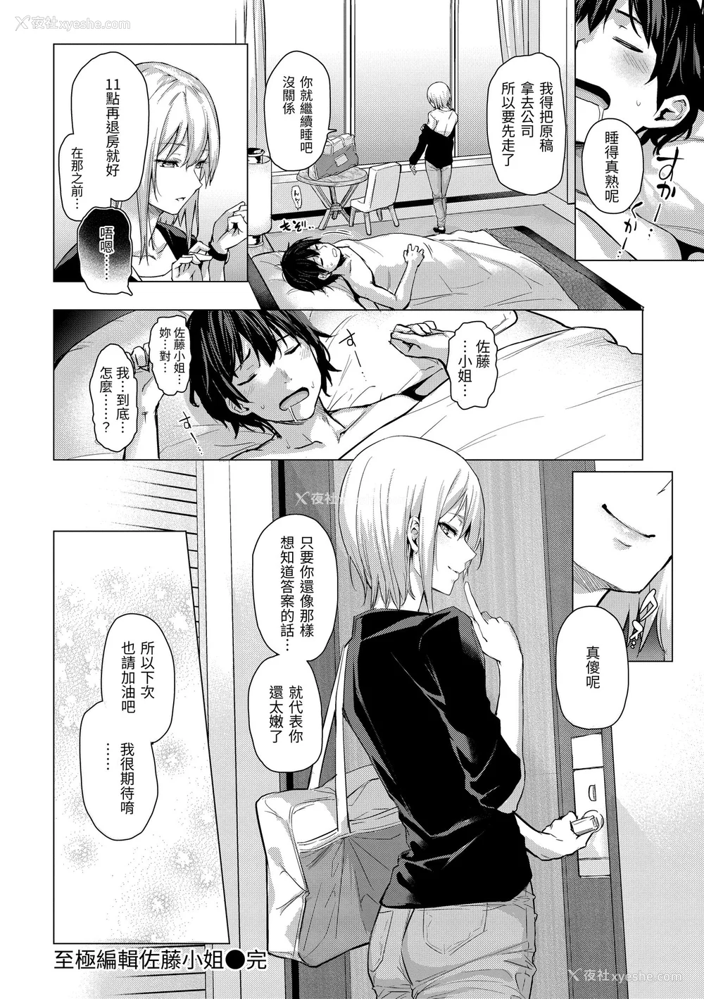 70P - [みちきんぐ] アザトメイキング｜打造坏坏小心机 [中国翻訳] [无修正] [DL版]
