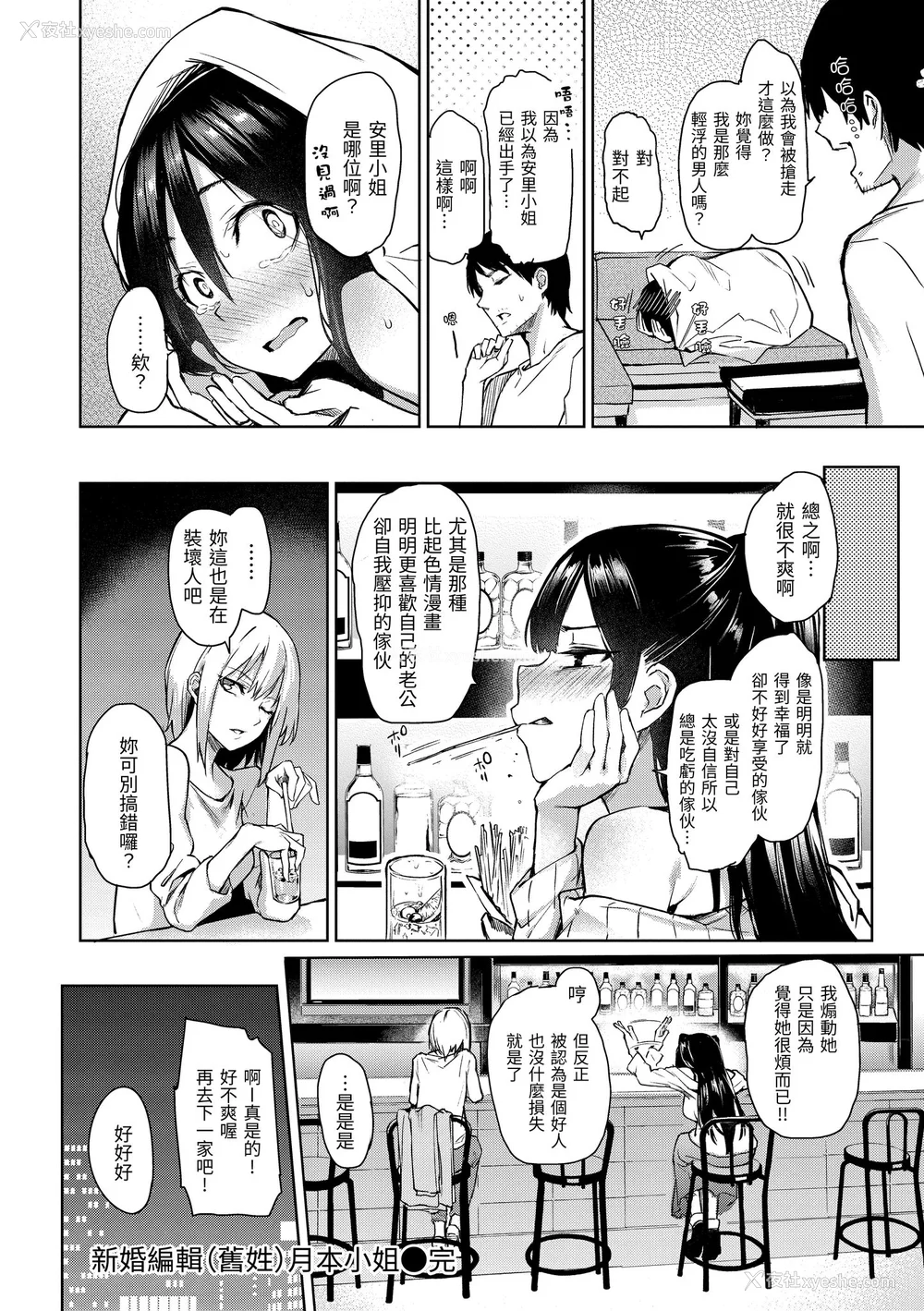 88P - [みちきんぐ] アザトメイキング｜打造坏坏小心机 [中国翻訳] [无修正] [DL版]