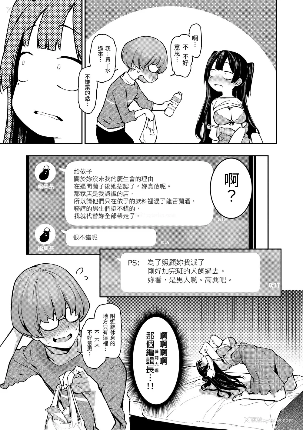 95P - [みちきんぐ] アザトメイキング｜打造坏坏小心机 [中国翻訳] [无修正] [DL版]