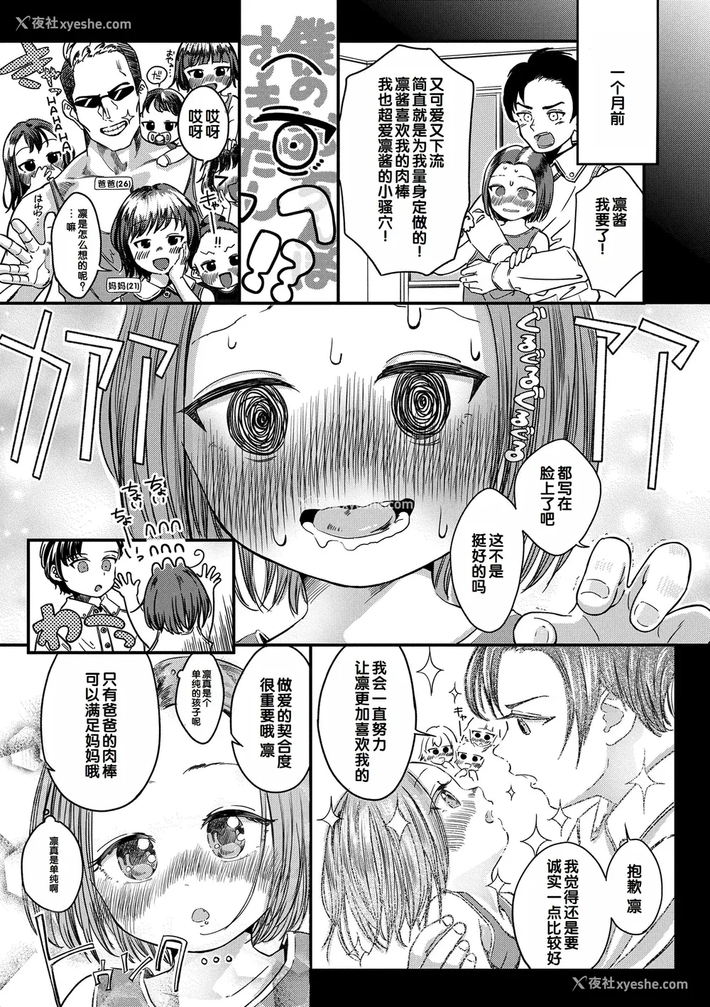 105P - [お絵かきおじさん] デキるといいねっ♪ [甜族星人赞助汉化] [DL版] [无修正]
