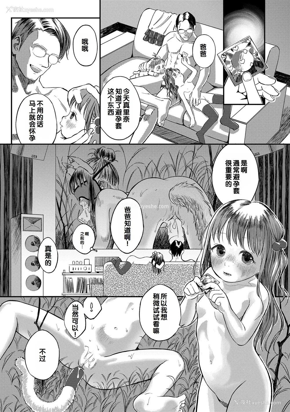 166P - [お絵かきおじさん] デキるといいねっ♪ [甜族星人赞助汉化] [DL版] [无修正]