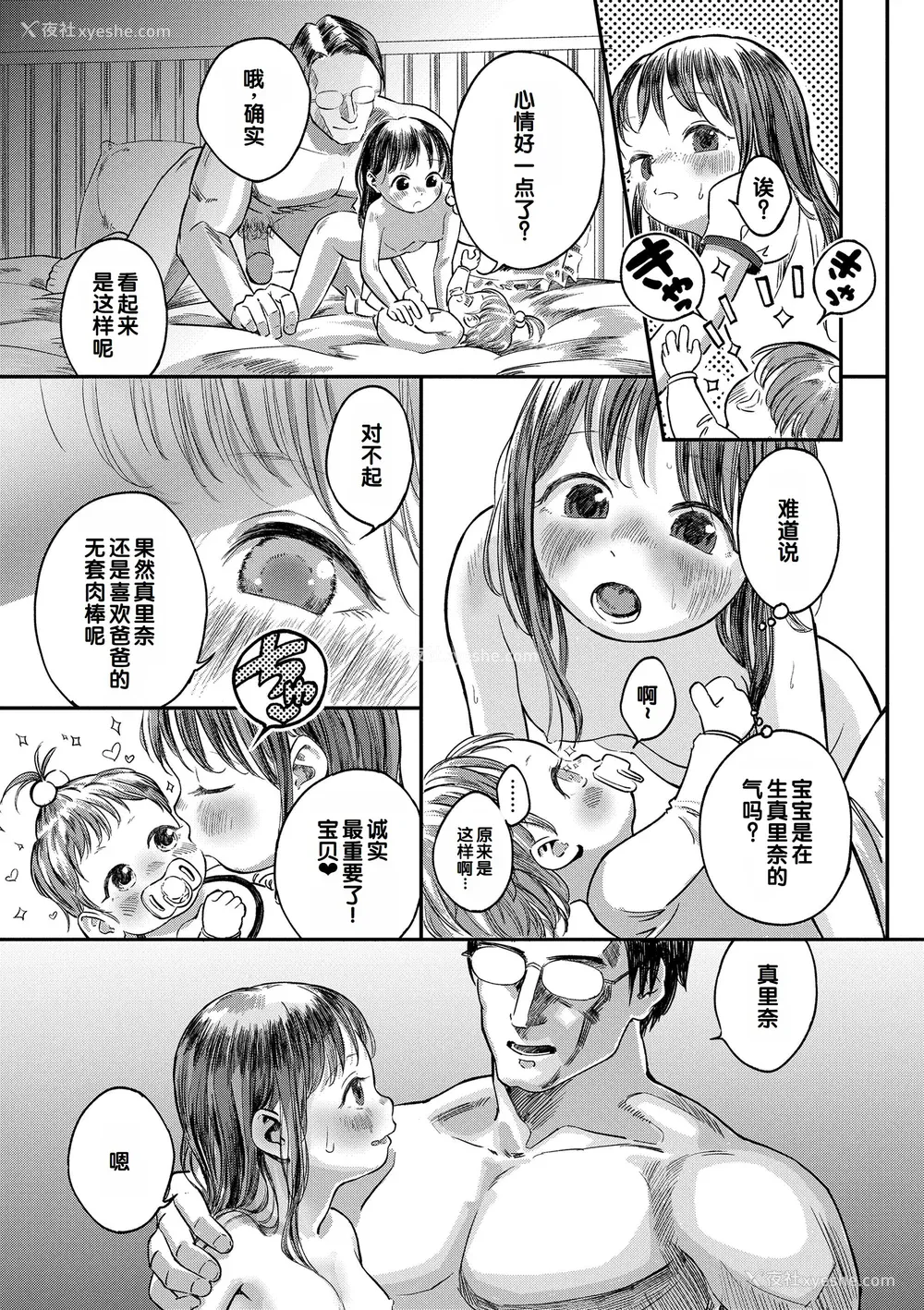 173P - [お絵かきおじさん] デキるといいねっ♪ [甜族星人赞助汉化] [DL版] [无修正]