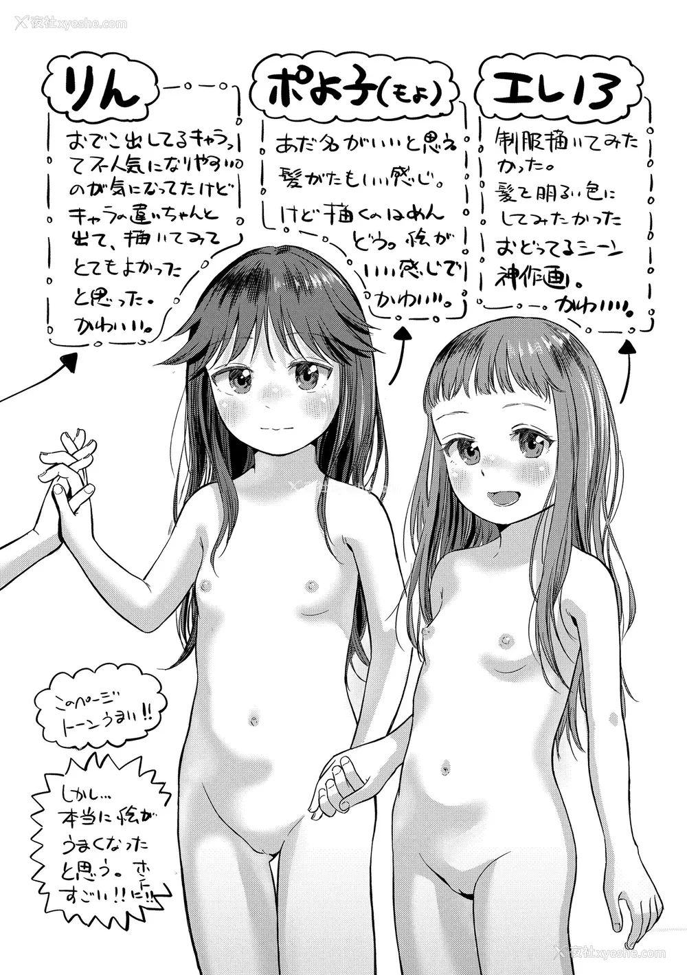 182P - [お絵かきおじさん] デキるといいねっ♪ [甜族星人赞助汉化] [DL版] [无修正]