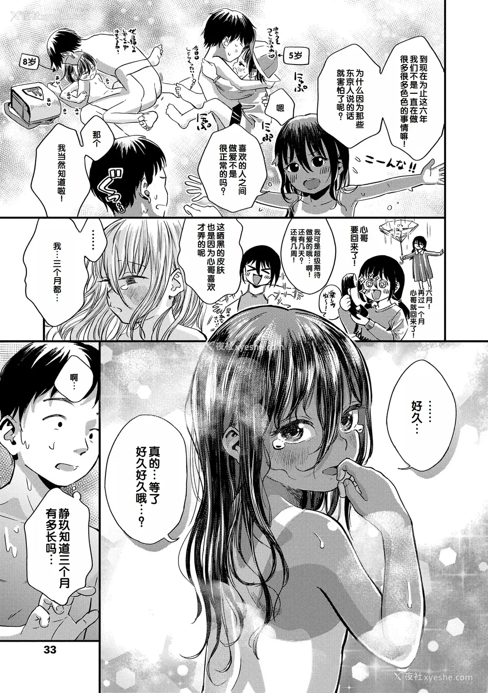 35P - [お絵かきおじさん] デキるといいねっ♪ [甜族星人赞助汉化] [DL版] [无修正]
