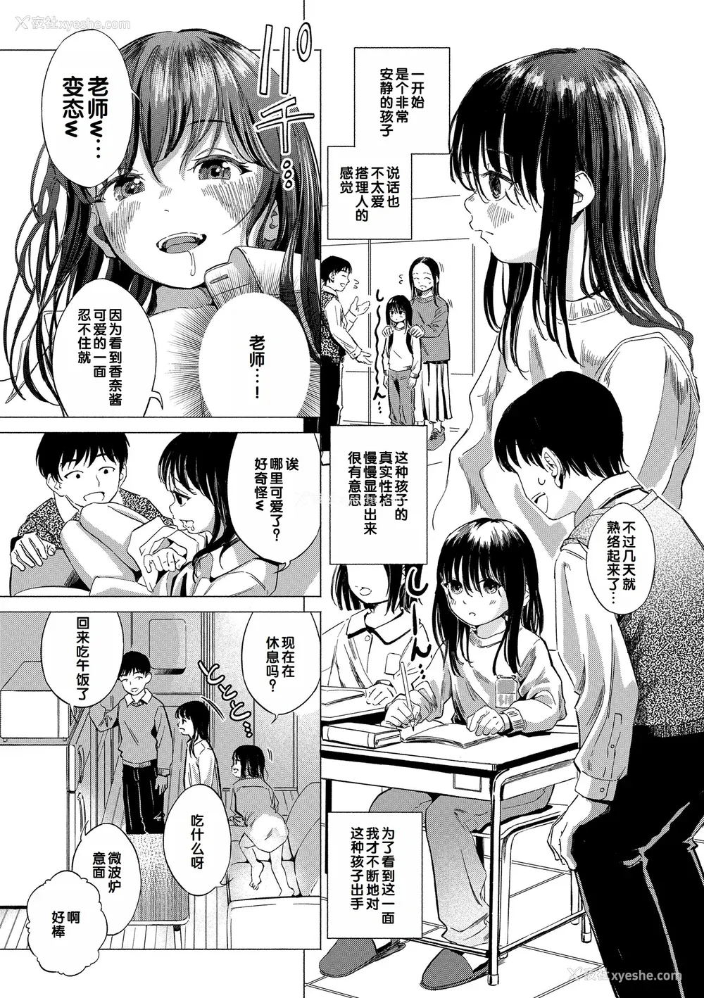 79P - [お絵かきおじさん] デキるといいねっ♪ [甜族星人赞助汉化] [DL版] [无修正]