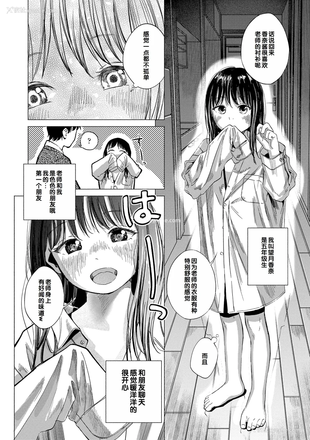 80P - [お絵かきおじさん] デキるといいねっ♪ [甜族星人赞助汉化] [DL版] [无修正]