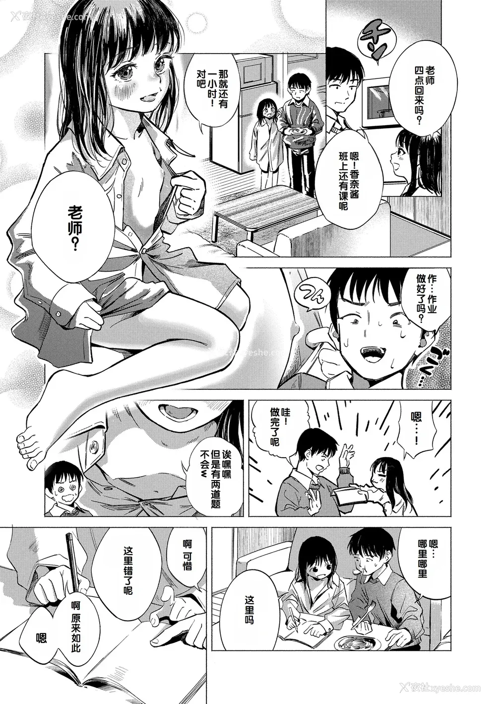 81P - [お絵かきおじさん] デキるといいねっ♪ [甜族星人赞助汉化] [DL版] [无修正]