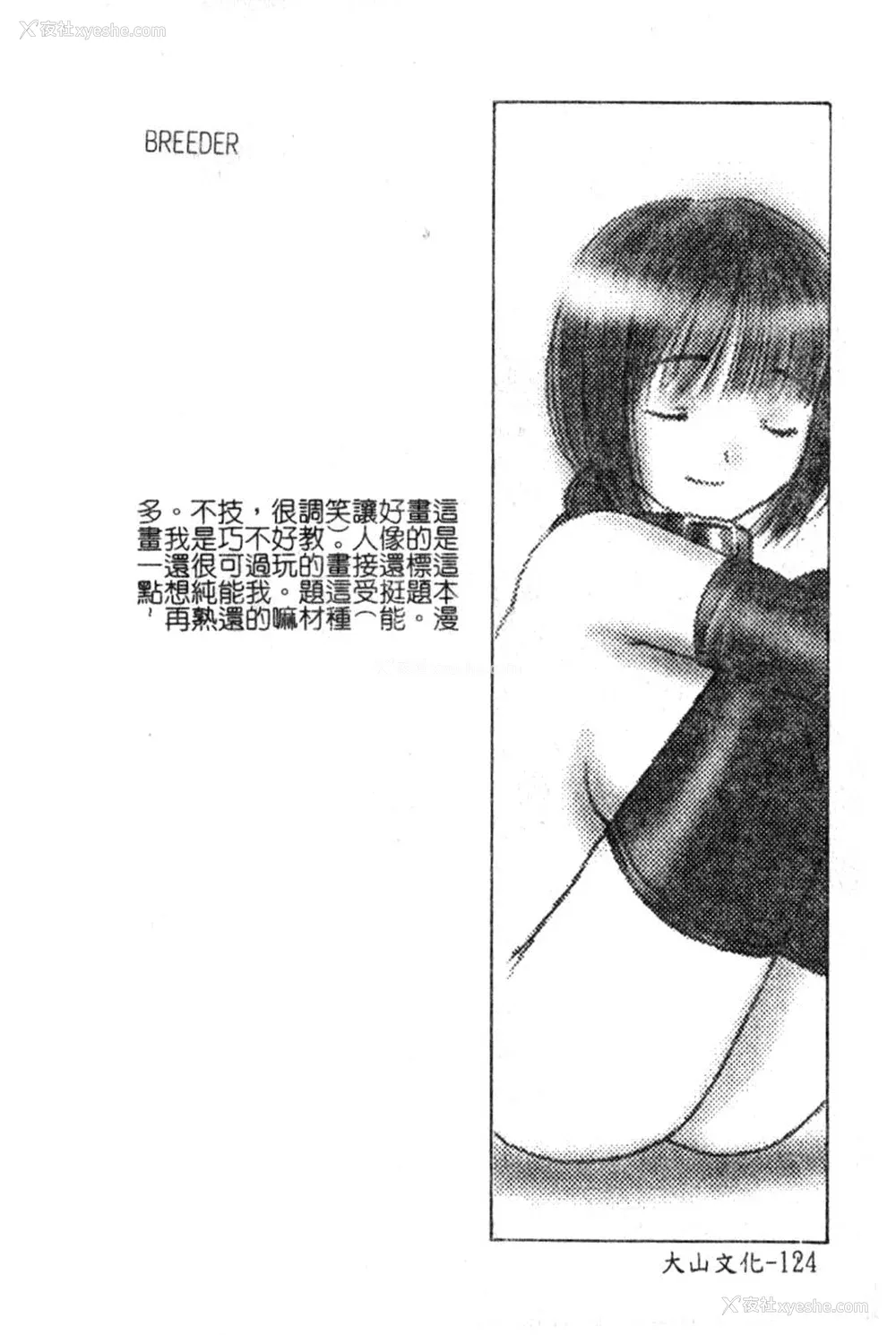 123P - [九巴昭彦] ブリーダー