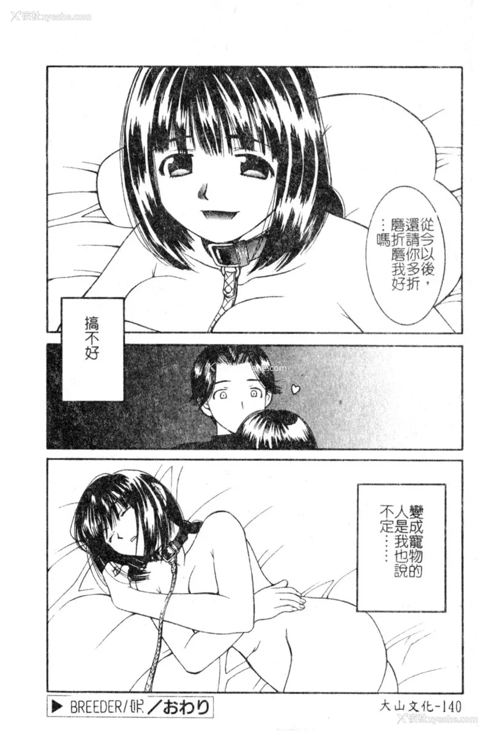 139P - [九巴昭彦] ブリーダー