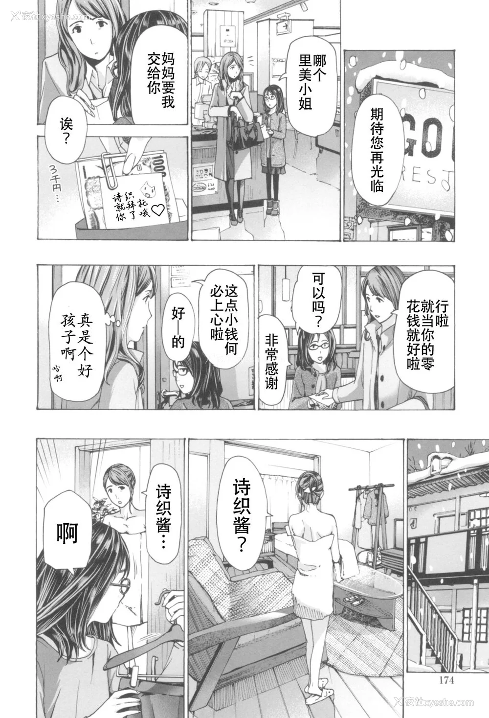 172P - [あさぎ龙] おへその下が、あついんだ [Dekouki个人翻译] [DL版]