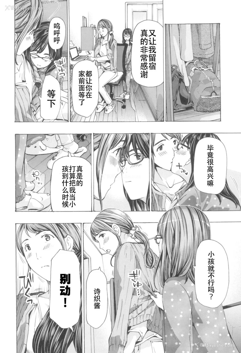 182P - [あさぎ龙] おへその下が、あついんだ [Dekouki个人翻译] [DL版]