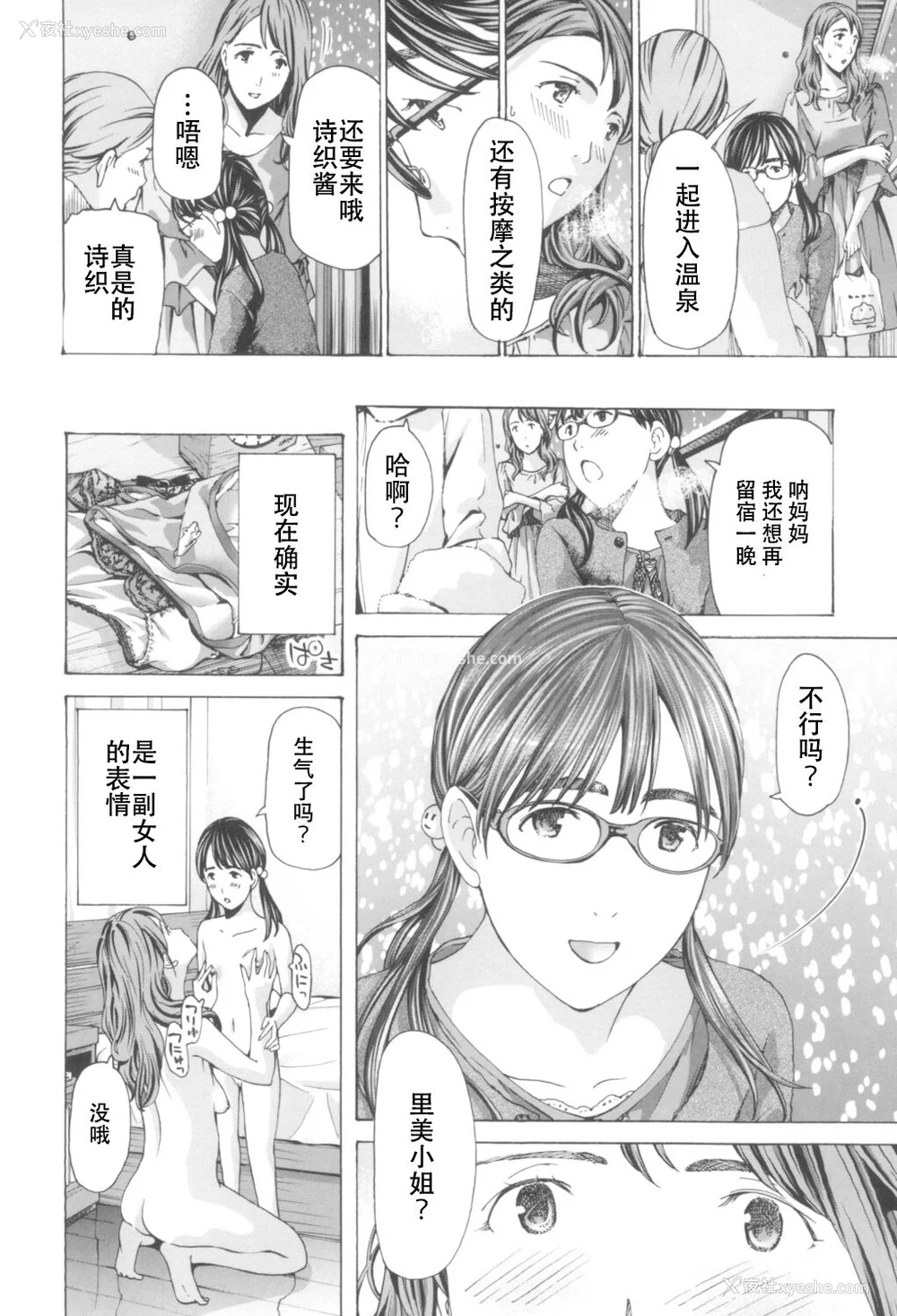 192P - [あさぎ龙] おへその下が、あついんだ [Dekouki个人翻译] [DL版]