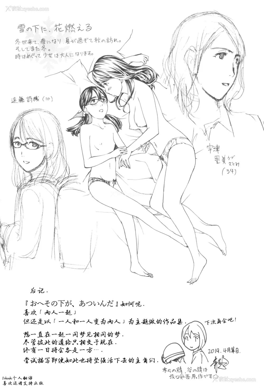 196P - [あさぎ龙] おへその下が、あついんだ [Dekouki个人翻译] [DL版]