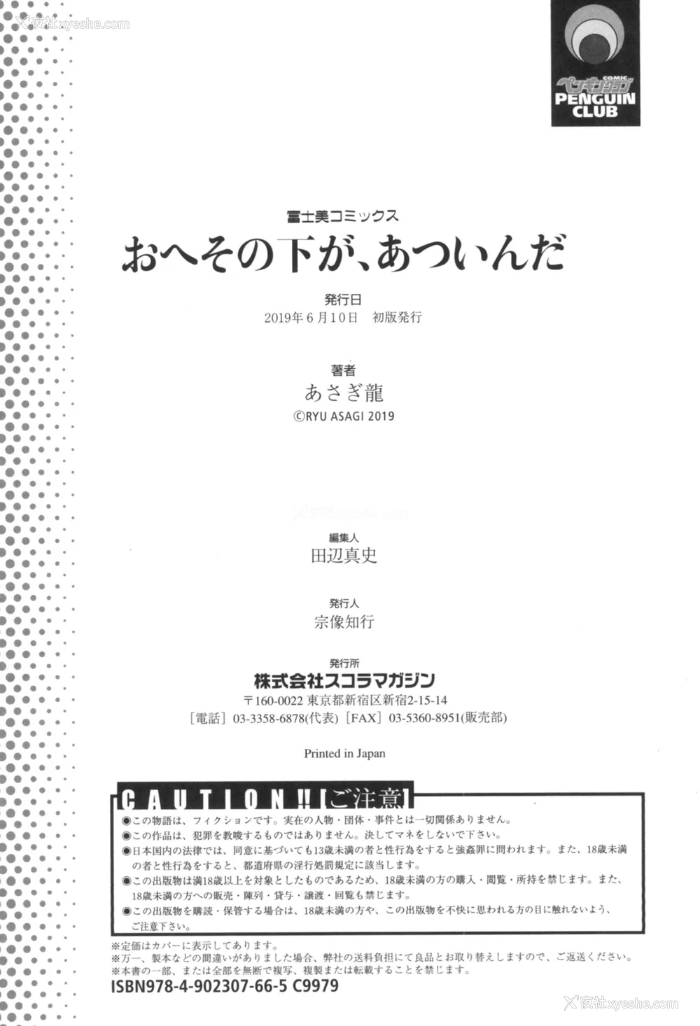 197P - [あさぎ龙] おへその下が、あついんだ [Dekouki个人翻译] [DL版]