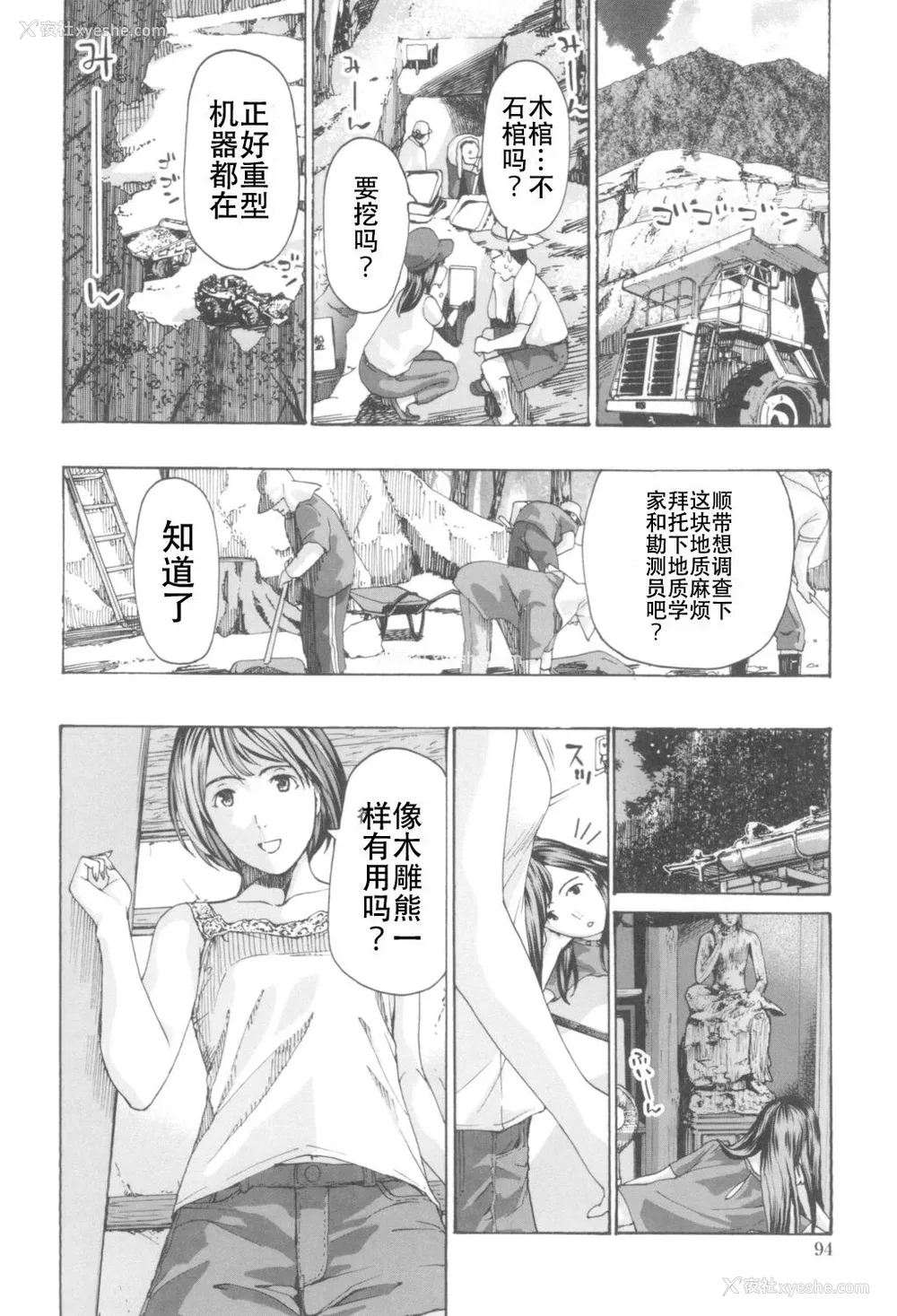 92P - [あさぎ龙] おへその下が、あついんだ [Dekouki个人翻译] [DL版]