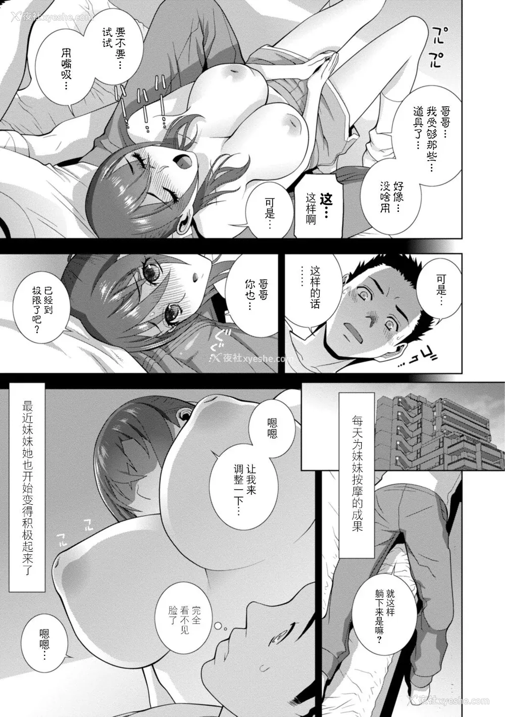11P - [志乃武丹英] 义妹母乳生搾り【デジタル特装版】[BLUE氪个人翻译] [DL版]
