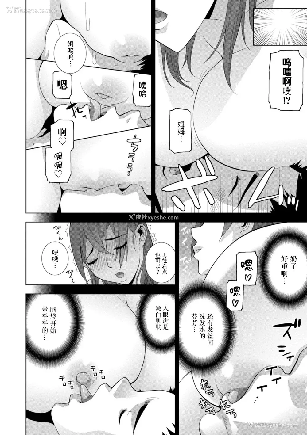 12P - [志乃武丹英] 义妹母乳生搾り【デジタル特装版】[BLUE氪个人翻译] [DL版]