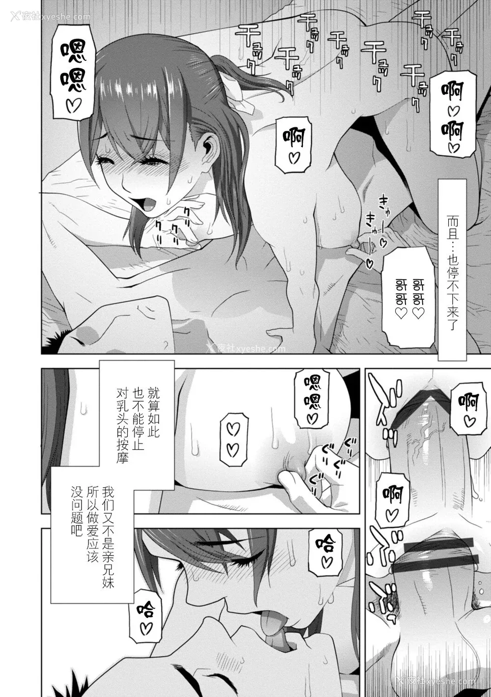 16P - [志乃武丹英] 义妹母乳生搾り【デジタル特装版】[BLUE氪个人翻译] [DL版]