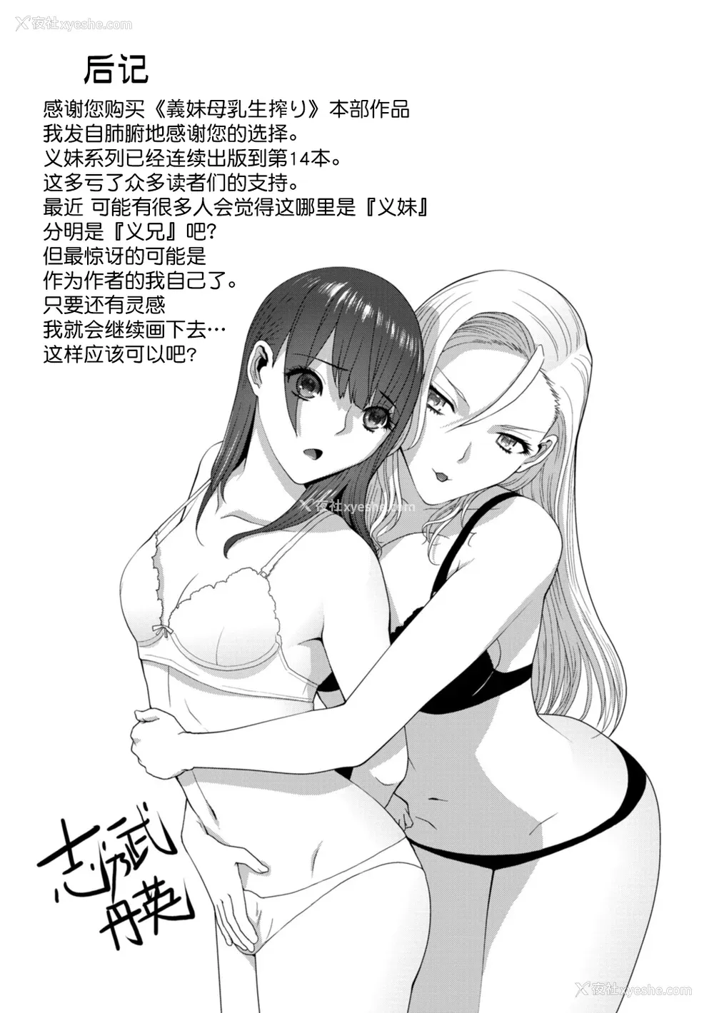 184P - [志乃武丹英] 义妹母乳生搾り【デジタル特装版】[BLUE氪个人翻译] [DL版]