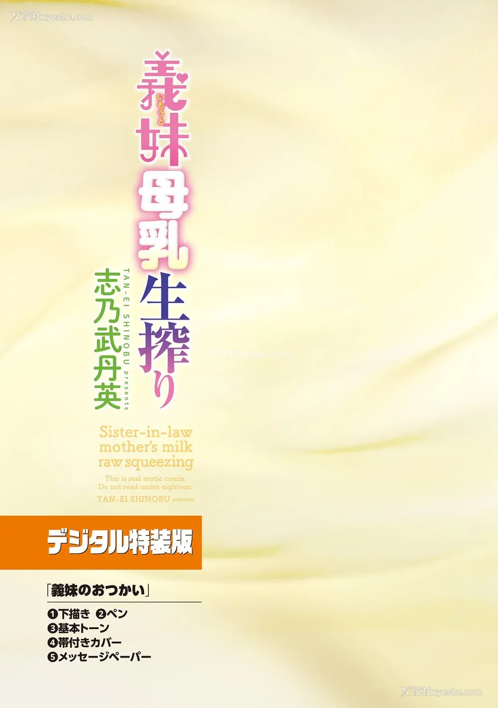 186P - [志乃武丹英] 义妹母乳生搾り【デジタル特装版】[BLUE氪个人翻译] [DL版]