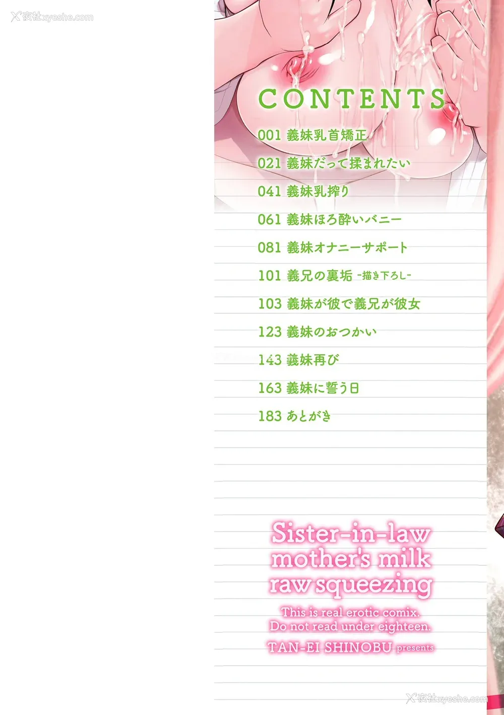 2P - [志乃武丹英] 义妹母乳生搾り【デジタル特装版】[BLUE氪个人翻译] [DL版]