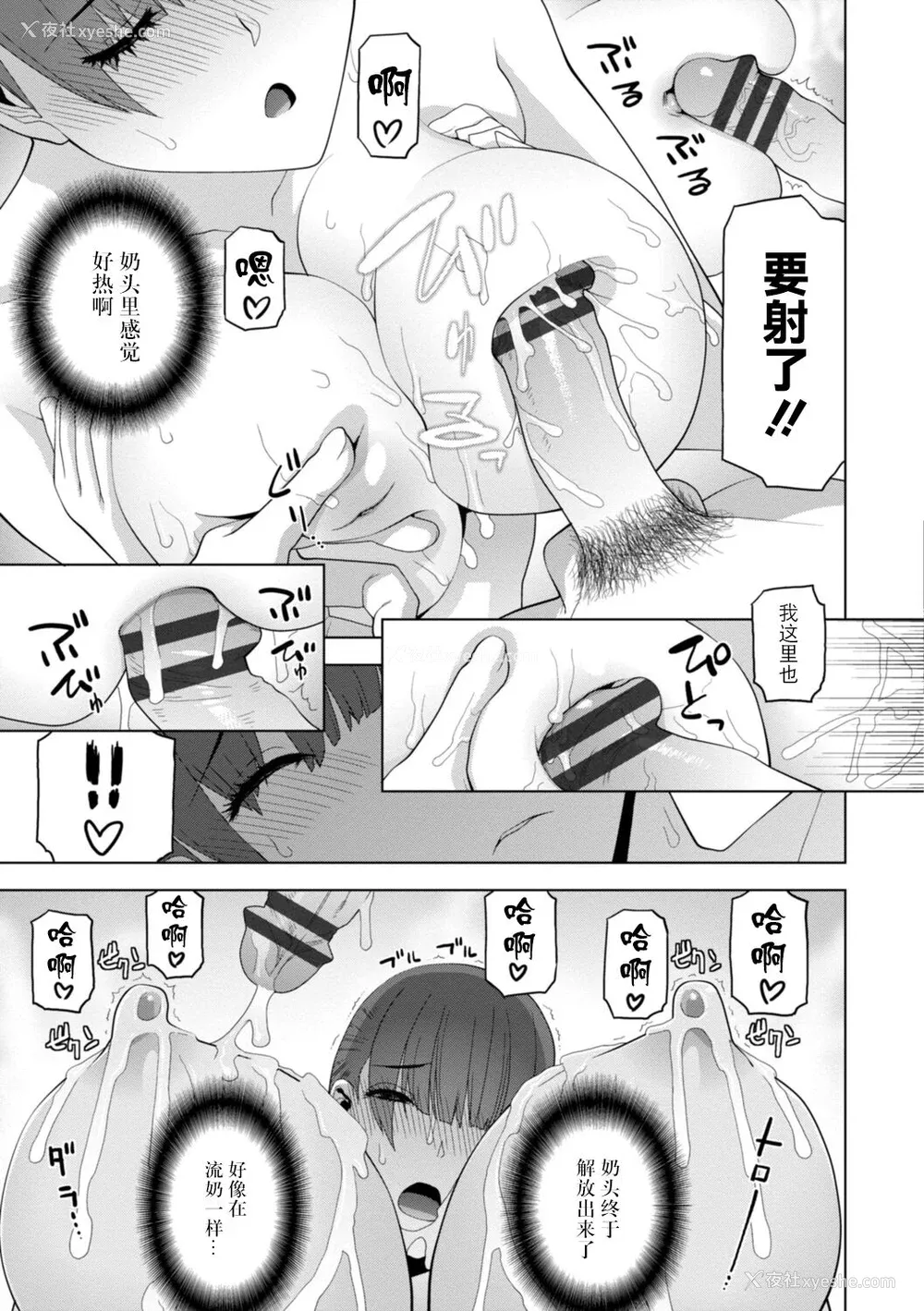 33P - [志乃武丹英] 义妹母乳生搾り【デジタル特装版】[BLUE氪个人翻译] [DL版]
