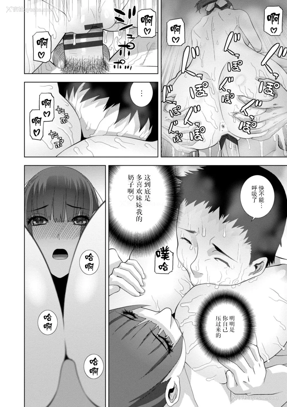 38P - [志乃武丹英] 义妹母乳生搾り【デジタル特装版】[BLUE氪个人翻译] [DL版]