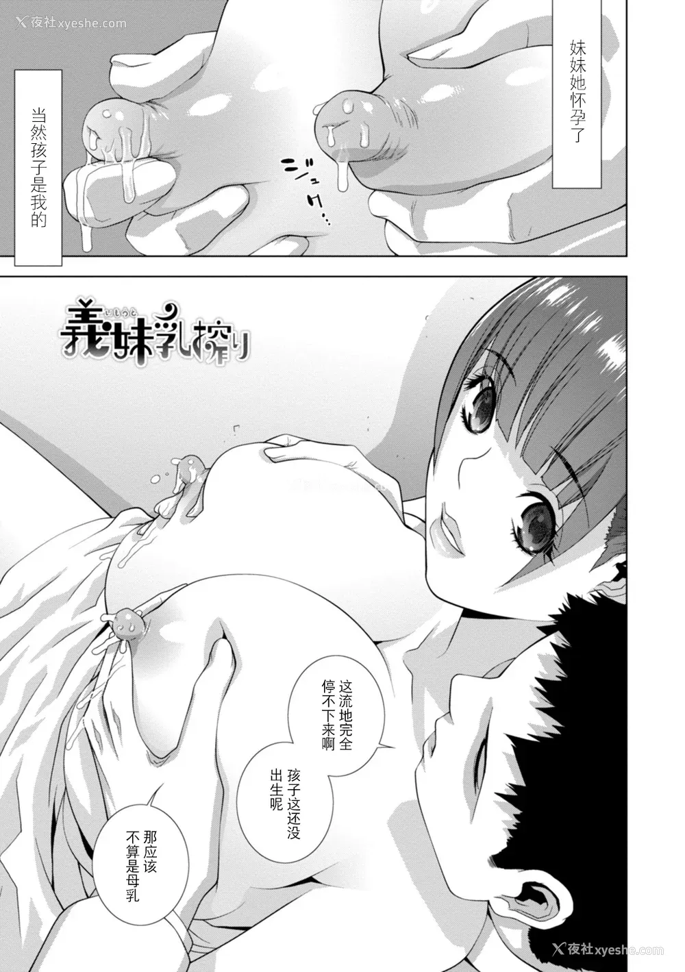 43P - [志乃武丹英] 义妹母乳生搾り【デジタル特装版】[BLUE氪个人翻译] [DL版]