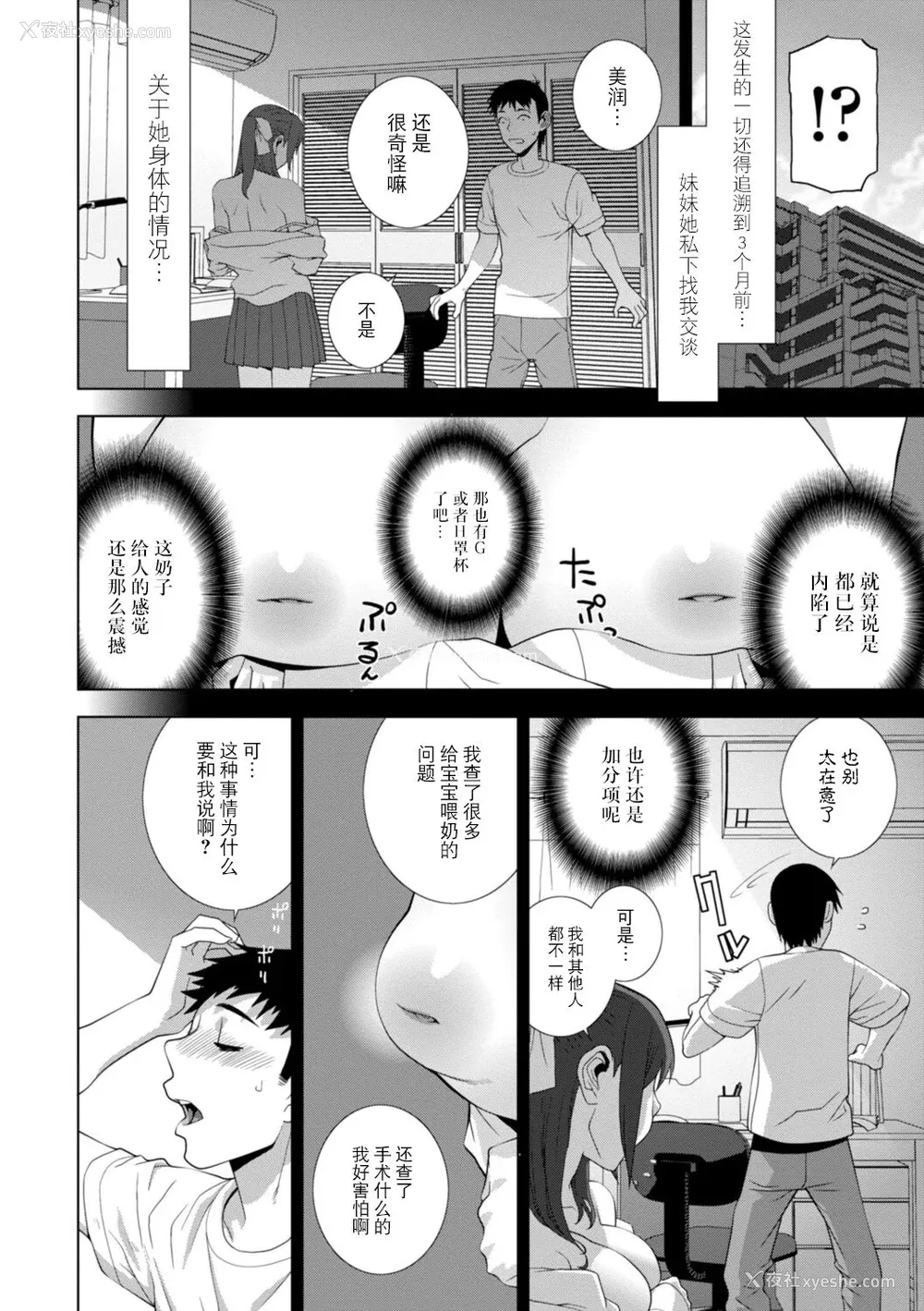 4P - [志乃武丹英] 义妹母乳生搾り【デジタル特装版】[BLUE氪个人翻译] [DL版]