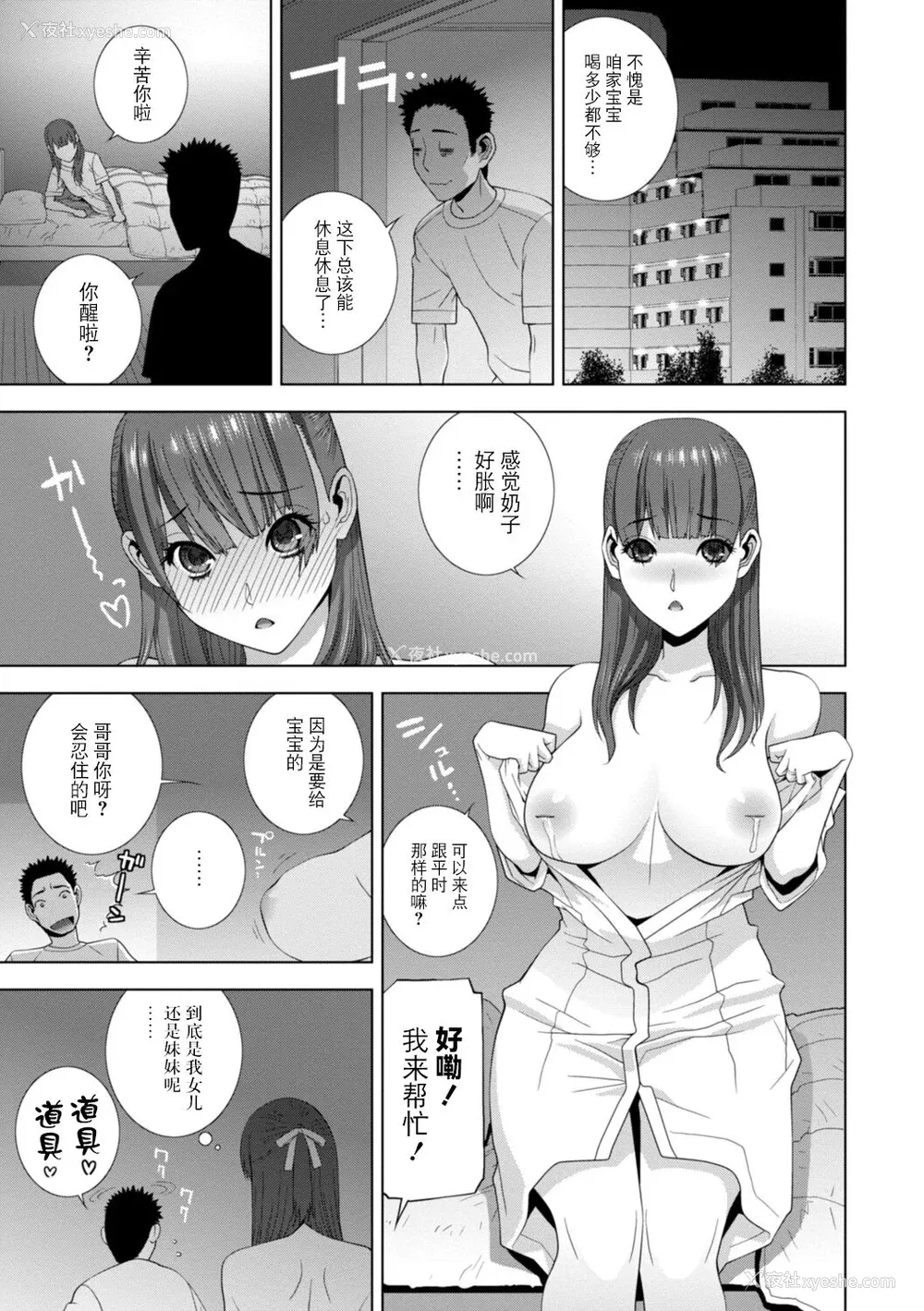 53P - [志乃武丹英] 义妹母乳生搾り【デジタル特装版】[BLUE氪个人翻译] [DL版]