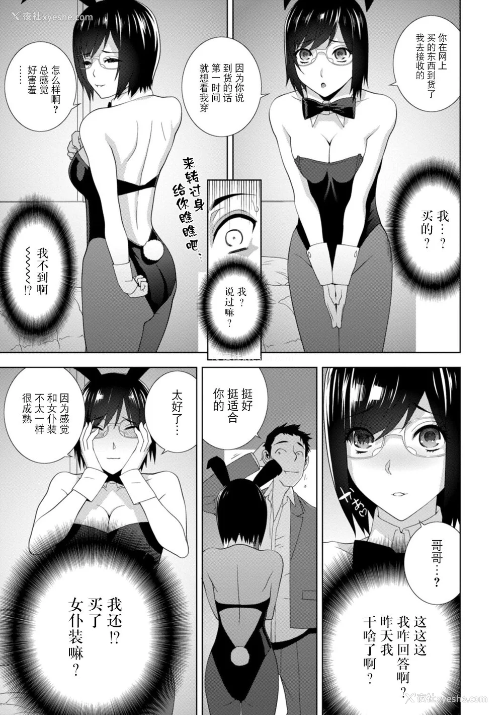 67P - [志乃武丹英] 义妹母乳生搾り【デジタル特装版】[BLUE氪个人翻译] [DL版]