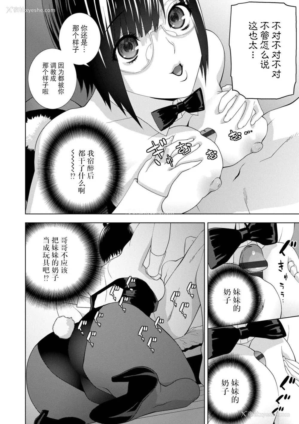 72P - [志乃武丹英] 义妹母乳生搾り【デジタル特装版】[BLUE氪个人翻译] [DL版]
