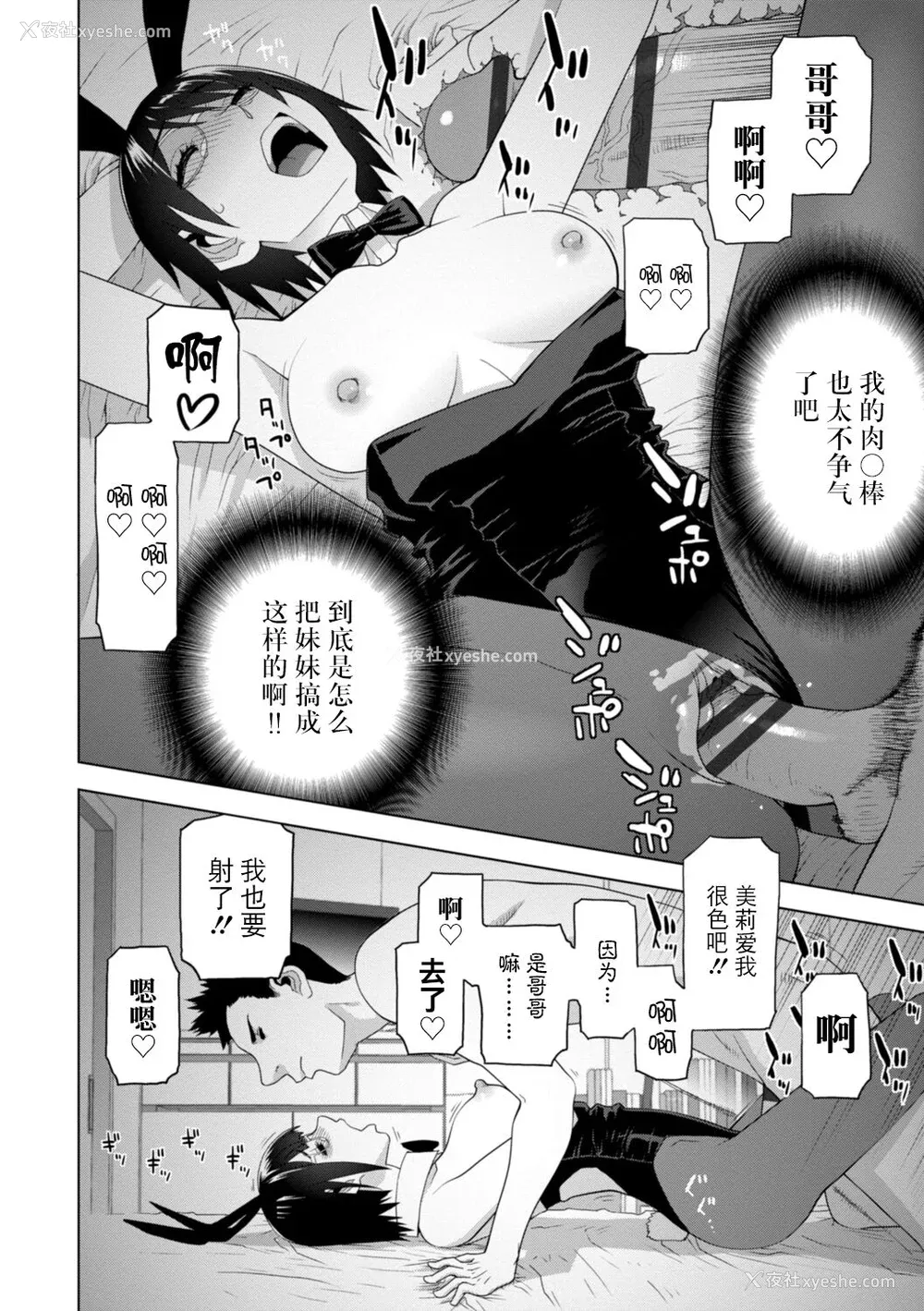 76P - [志乃武丹英] 义妹母乳生搾り【デジタル特装版】[BLUE氪个人翻译] [DL版]