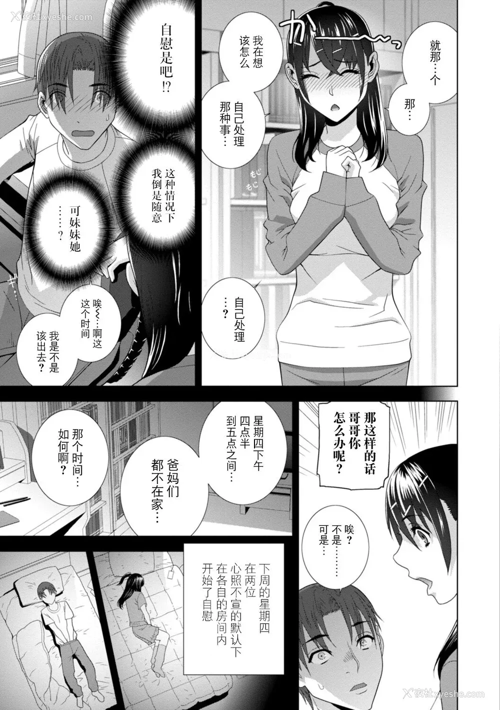85P - [志乃武丹英] 义妹母乳生搾り【デジタル特装版】[BLUE氪个人翻译] [DL版]