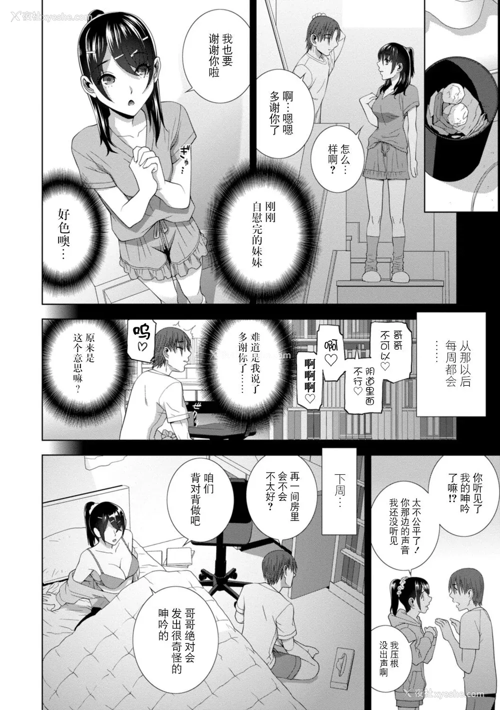 86P - [志乃武丹英] 义妹母乳生搾り【デジタル特装版】[BLUE氪个人翻译] [DL版]
