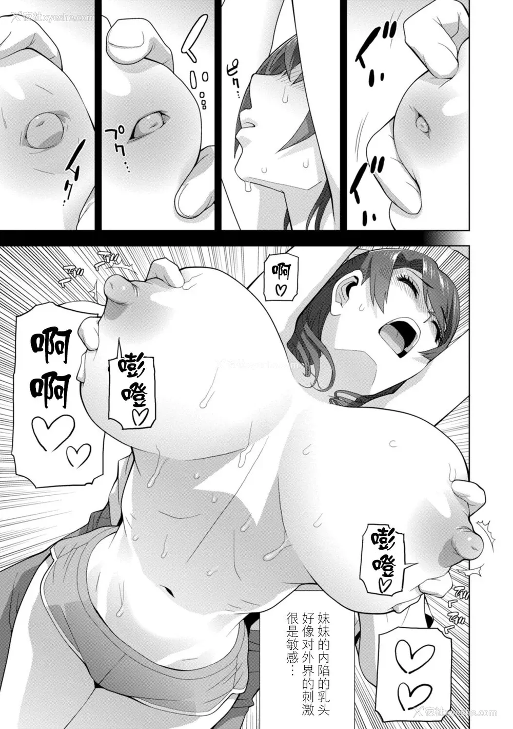 9P - [志乃武丹英] 义妹母乳生搾り【デジタル特装版】[BLUE氪个人翻译] [DL版]