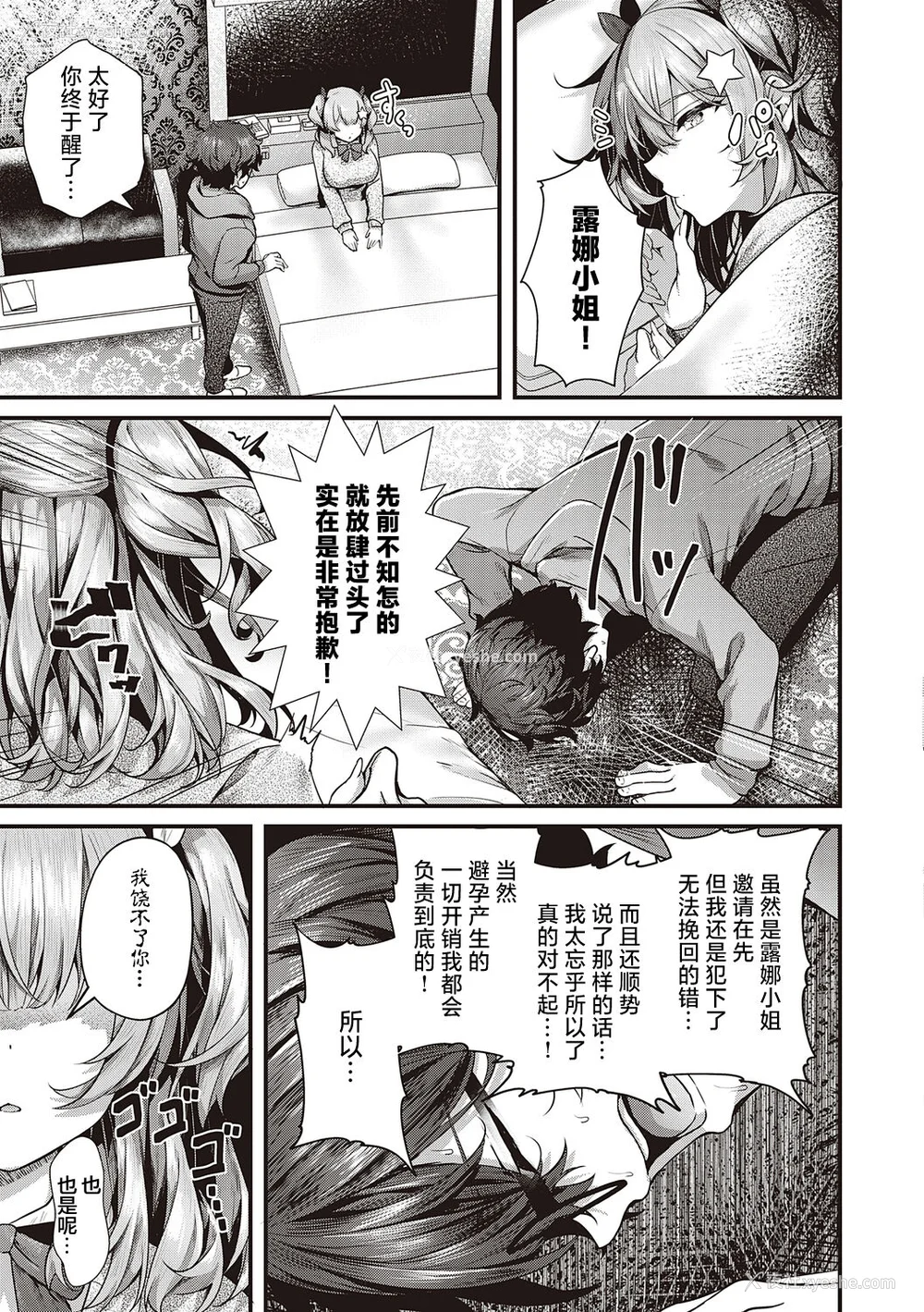 109P - [うこ] 生イキらぶほーる ヤリマン警○とメスガキ探侦 生徒会长の日常 [白杨汉化组] [DL版]