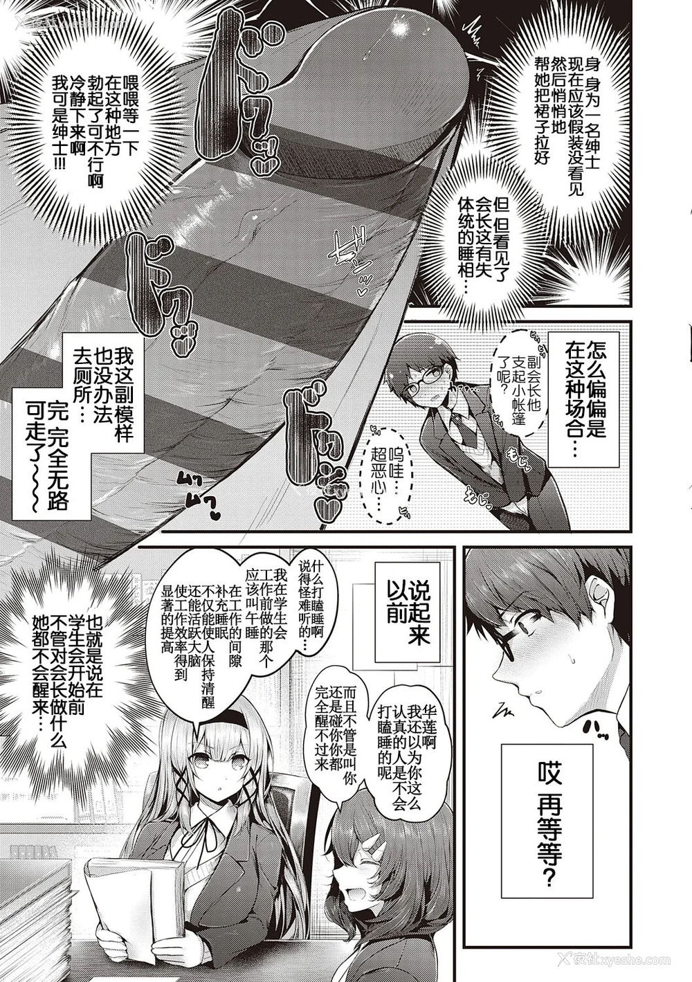 10P - [うこ] 生イキらぶほーる ヤリマン警○とメスガキ探侦 生徒会长の日常 [白杨汉化组] [DL版]