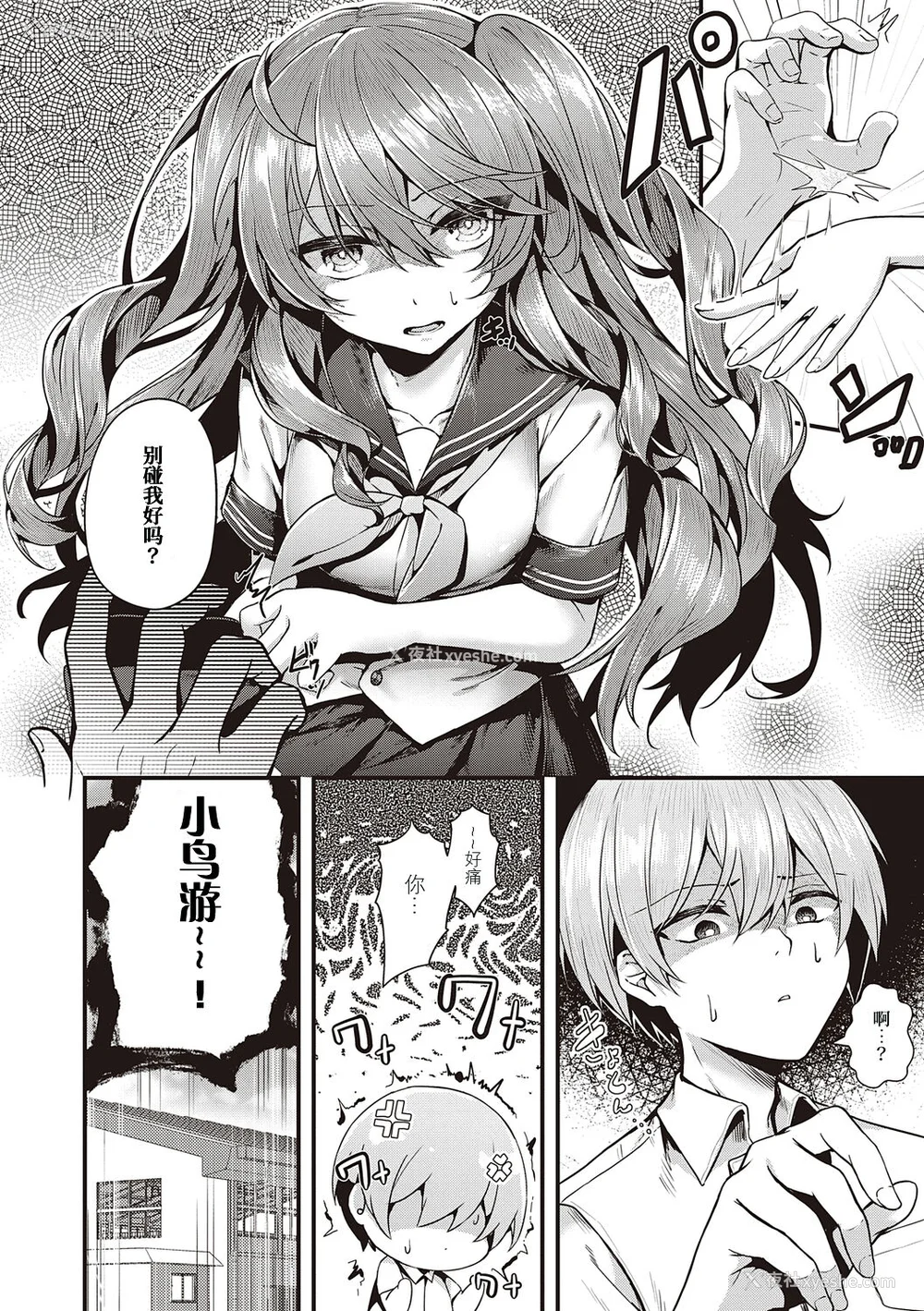 114P - [うこ] 生イキらぶほーる ヤリマン警○とメスガキ探侦 生徒会长の日常 [白杨汉化组] [DL版]