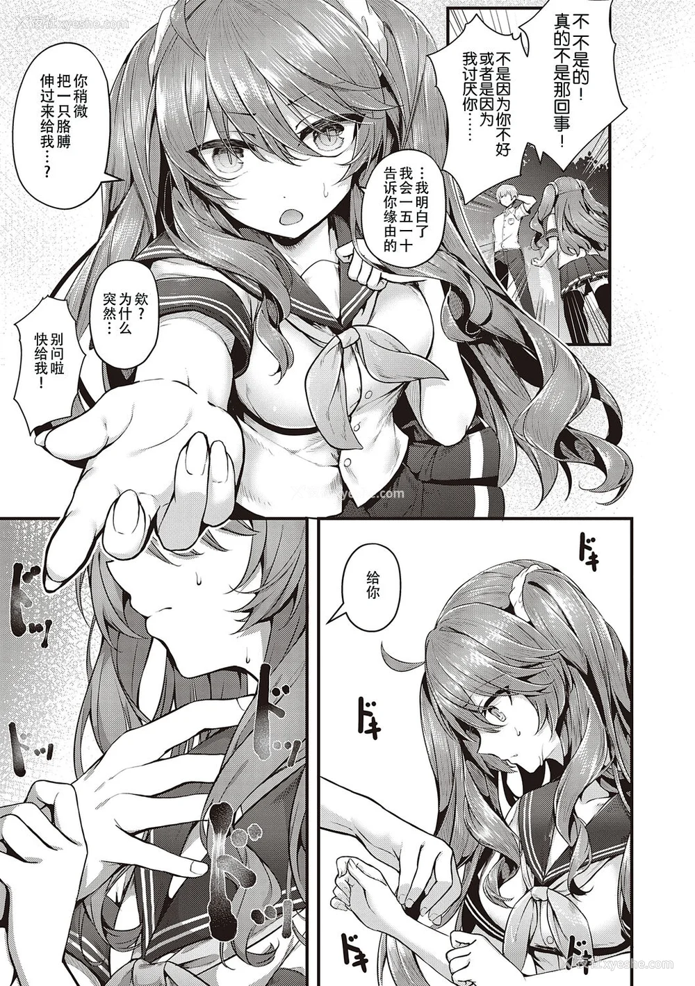 119P - [うこ] 生イキらぶほーる ヤリマン警○とメスガキ探侦 生徒会长の日常 [白杨汉化组] [DL版]