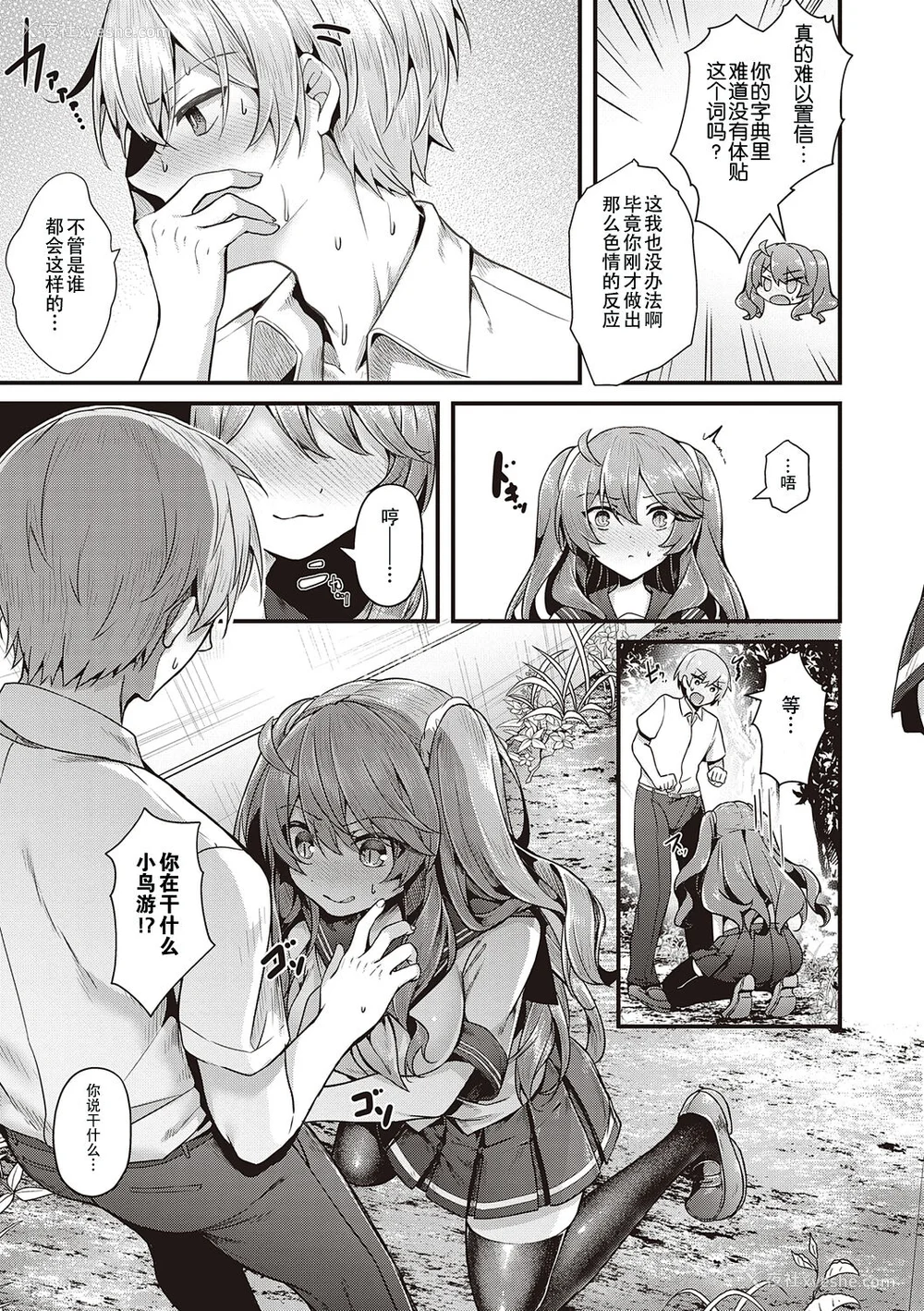 123P - [うこ] 生イキらぶほーる ヤリマン警○とメスガキ探侦 生徒会长の日常 [白杨汉化组] [DL版]