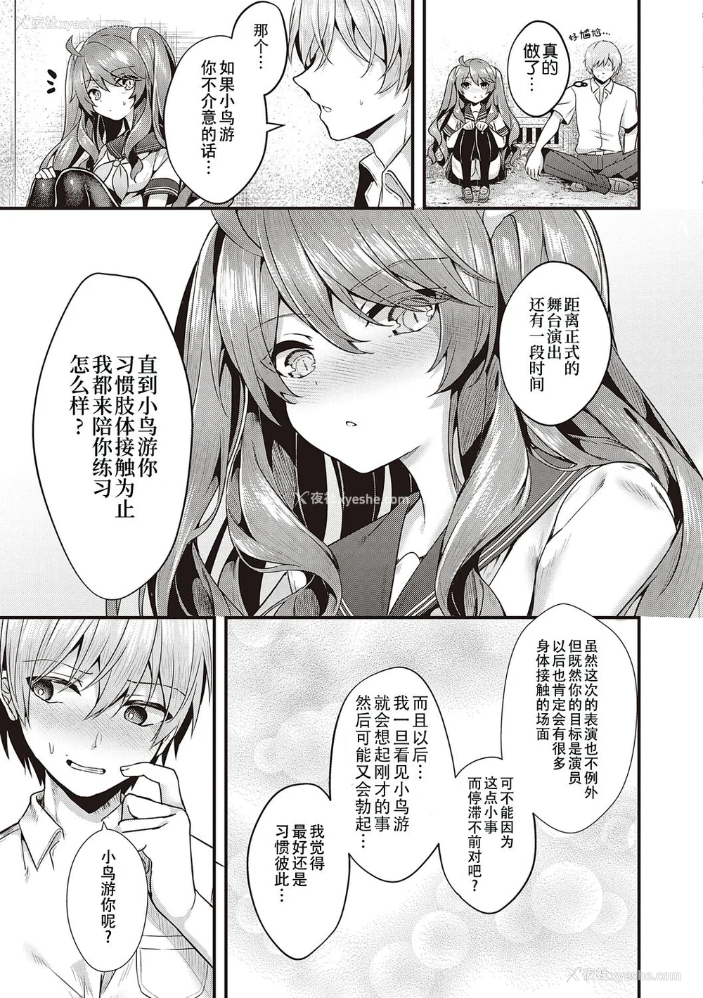 141P - [うこ] 生イキらぶほーる ヤリマン警○とメスガキ探侦 生徒会长の日常 [白杨汉化组] [DL版]
