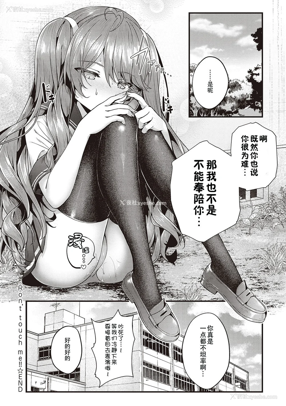 142P - [うこ] 生イキらぶほーる ヤリマン警○とメスガキ探侦 生徒会长の日常 [白杨汉化组] [DL版]