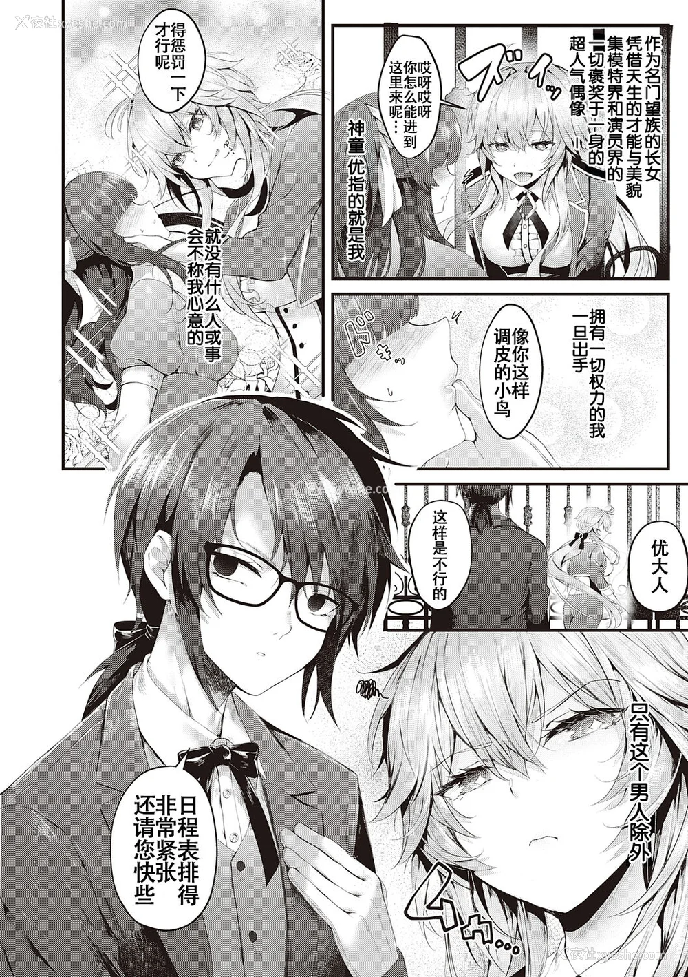 146P - [うこ] 生イキらぶほーる ヤリマン警○とメスガキ探侦 生徒会长の日常 [白杨汉化组] [DL版]