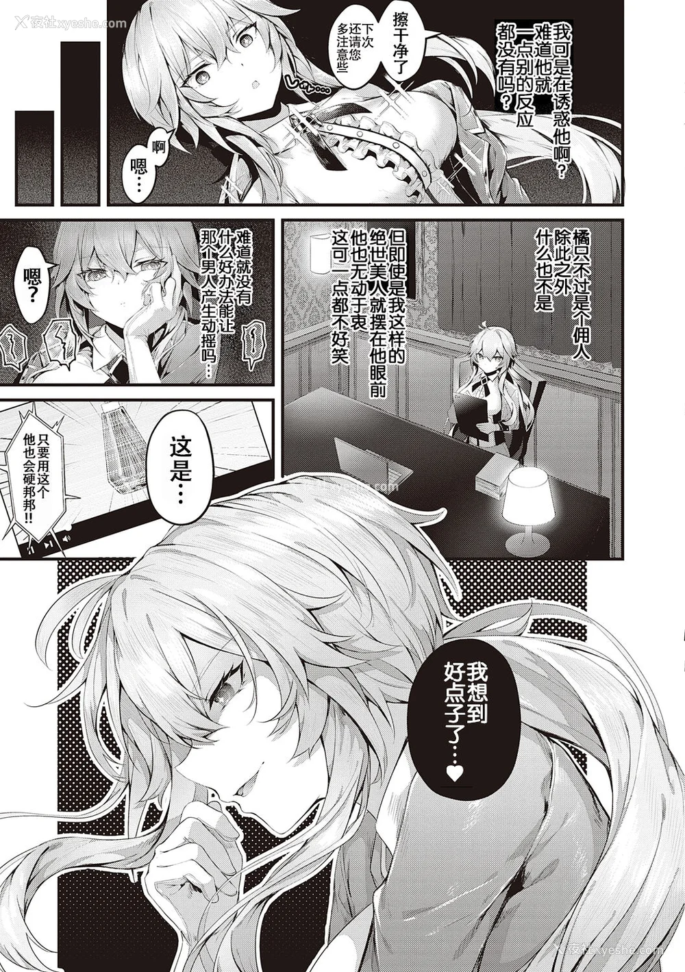 149P - [うこ] 生イキらぶほーる ヤリマン警○とメスガキ探侦 生徒会长の日常 [白杨汉化组] [DL版]