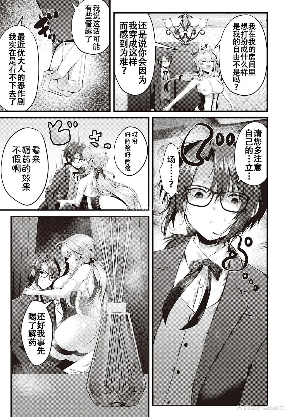 151P - [うこ] 生イキらぶほーる ヤリマン警○とメスガキ探侦 生徒会长の日常 [白杨汉化组] [DL版]